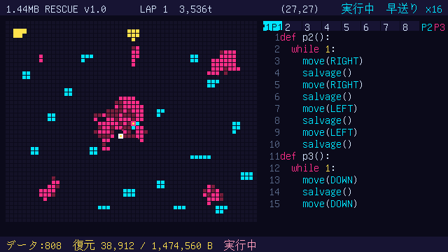 リアルタイムでディスクを修復